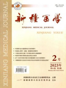 新疆医学杂志